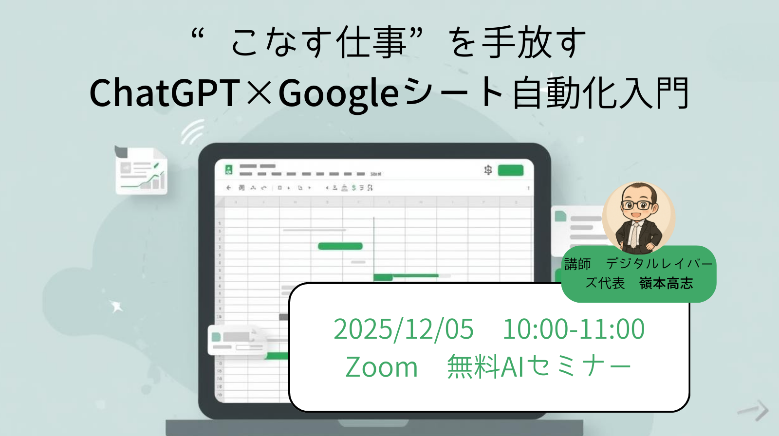 Googleシート自動化